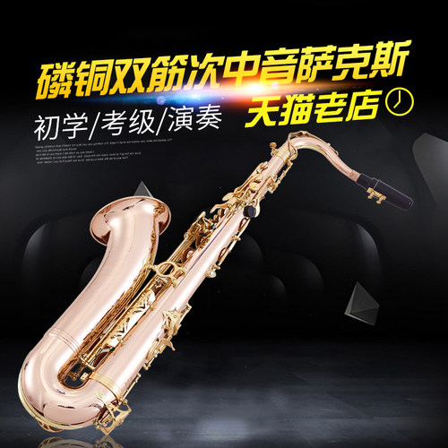 以旧换新降B调次中音萨克斯磷铜/白铜/金铜材质考级演奏萨克斯管 - 图1