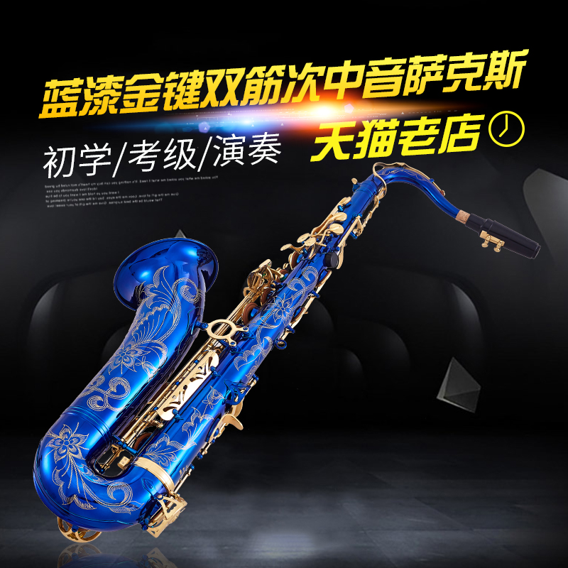 亨韵乐器萨克斯降B调次中音萨克斯双筋设计低音加固大萨初学包邮 - 图1