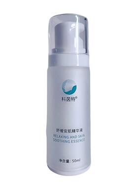 科茵特舒缓安肌补水精华液