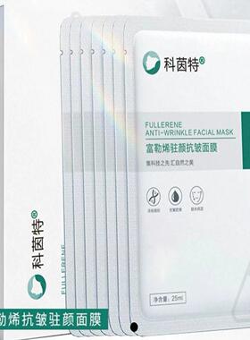 科茵特富勒烯抗皱提亮面膜