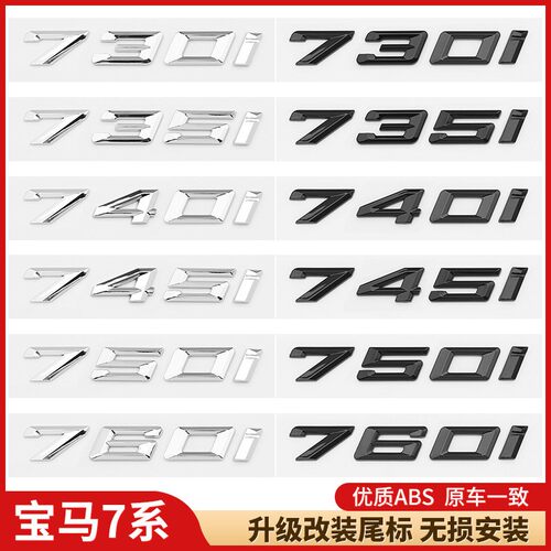 适用于宝马7系730Li后尾贴标735Li740LiM750Li改装运动数字排量标 - 图2