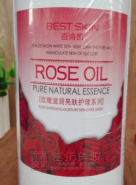 百诗凯玫瑰保湿爽肤水1000ml