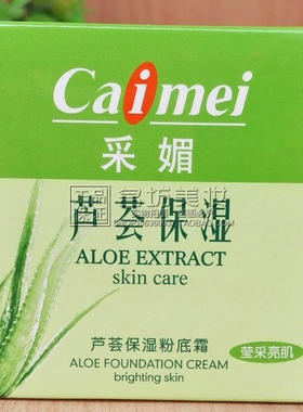 采媚芦荟保湿粉底霜莹采亮肌50G 嫩肤保湿滋润提亮肤色