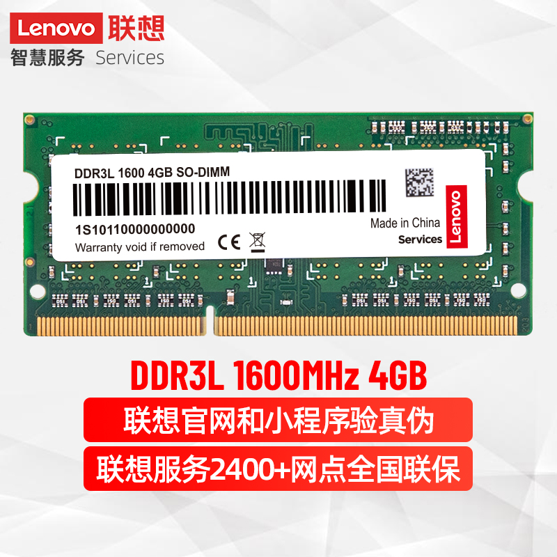 联想原装内存三代DDR3L 1600低电压4G 8G华硕宏基戴尔升级笔记本电脑一体机双通道提速1.35V吃鸡电竞内存条 - 图0