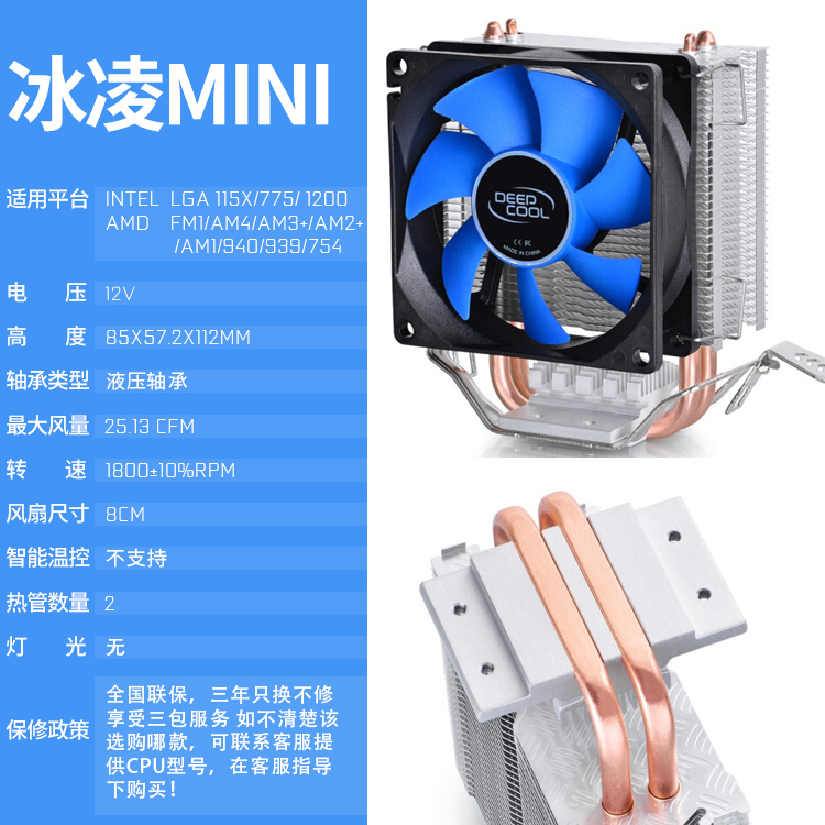 九州风神冰凌mini 玄冰400cpu散热器cpu风扇台式机1200/AMD/1700