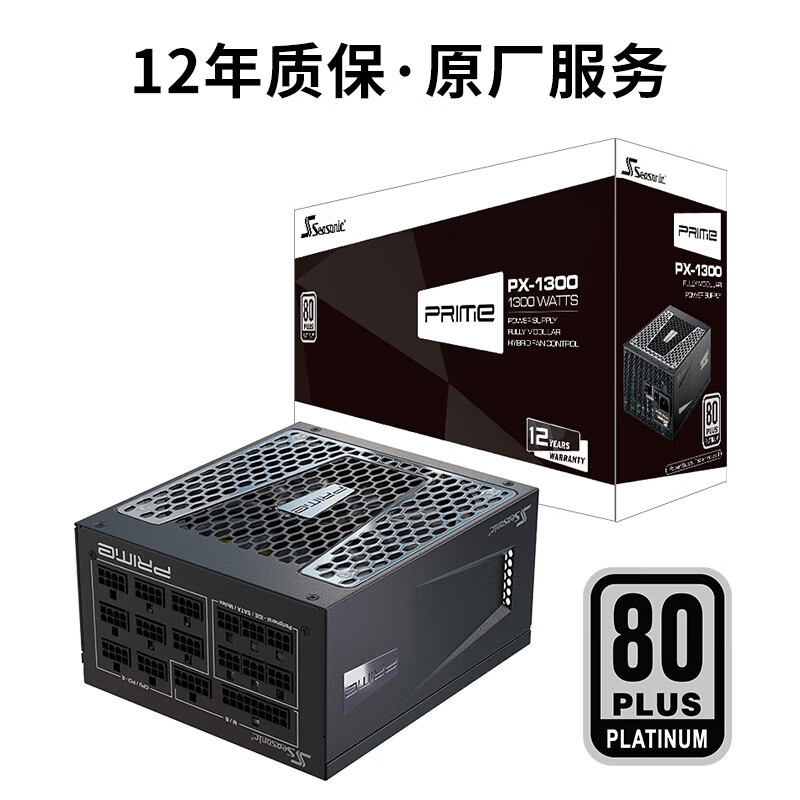 SEASONIC海韵电源Prime PX1300W 12VHPWR PCIE5.0线第4代温控-图0