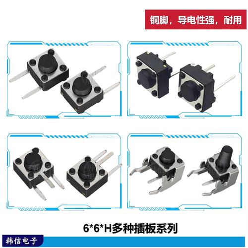 轻触开关按键微动开关6x6x4.3/5...20小型直插贴片小按钮开关触发 - 图2