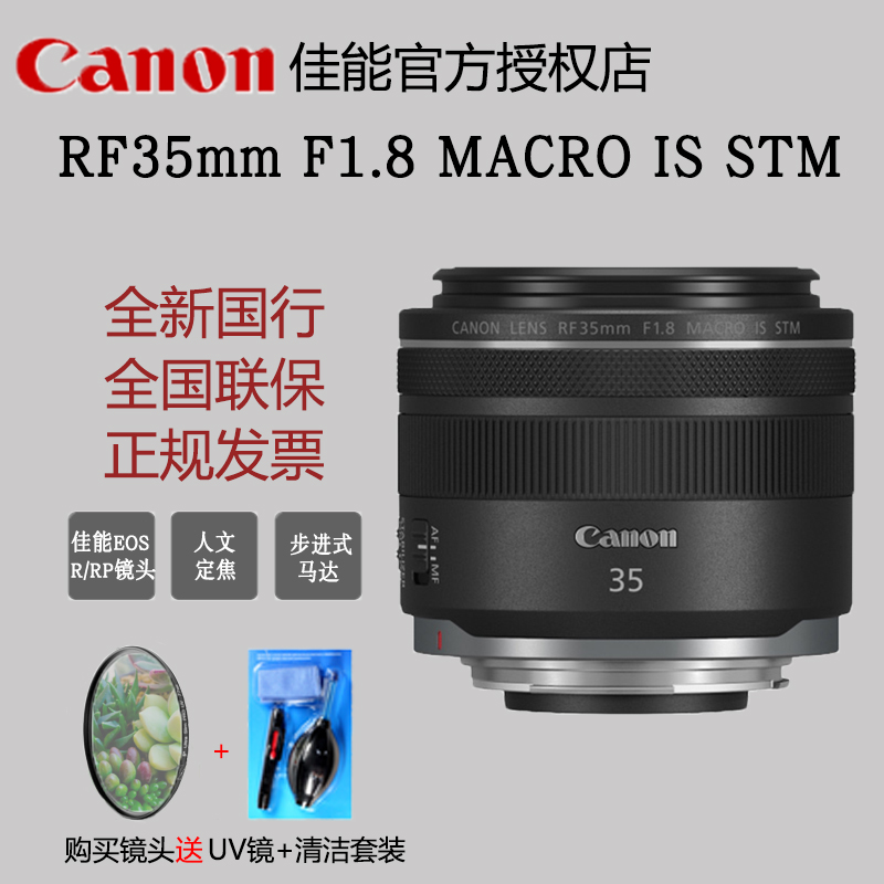 佳能全画幅专微EOS R5 R6镜头RF35mm F1.8 MACRO IS STM微距镜头-图0