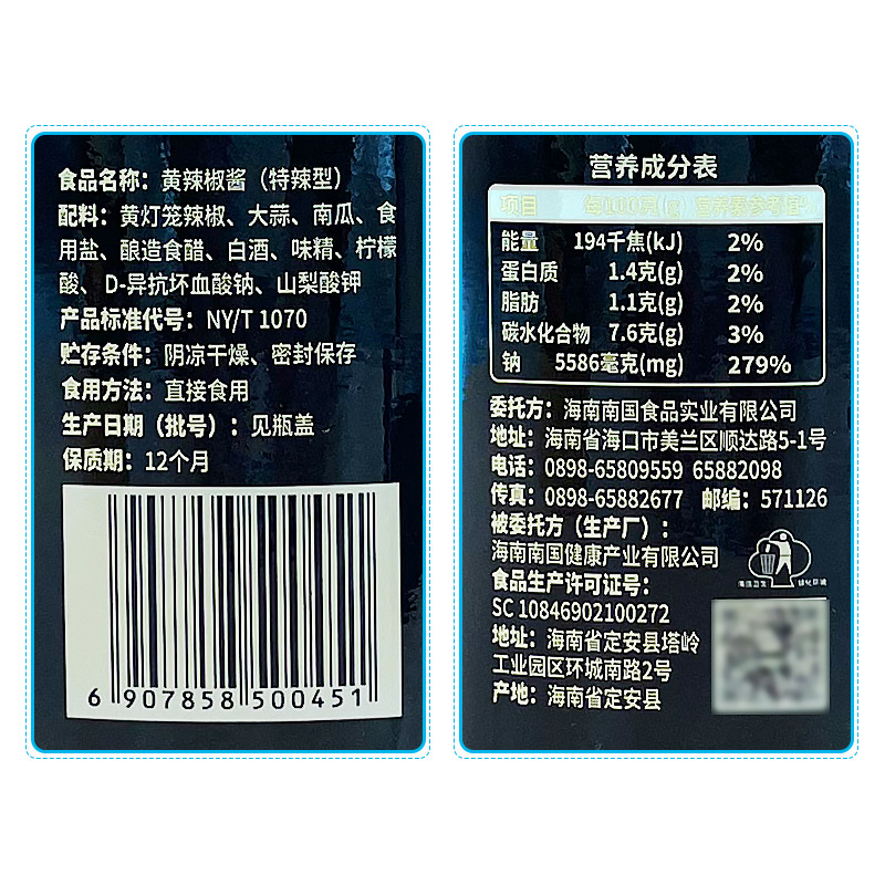 海南特产南国食品黄灯笼辣椒酱500克×2瓶特辣型酸汤肥牛-图1