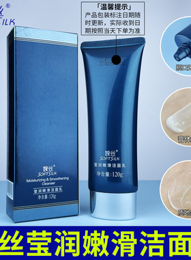 婉丝莹润嫩滑洁面乳120g无泡沫