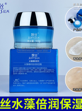 婉丝水藻倍润保湿霜干燥起皮面霜