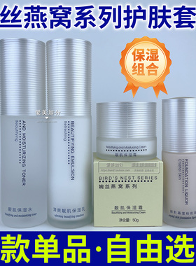 婉丝燕窝保湿水乳霜护肤正品套装