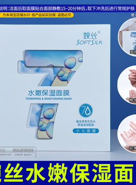婉丝水嫩保湿面膜女干皮贴片面膜