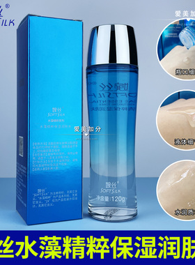 婉丝水藻精粹保湿润肤水120G保湿