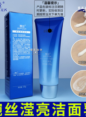 婉丝滢亮洁面乳120g有泡沫洗面奶