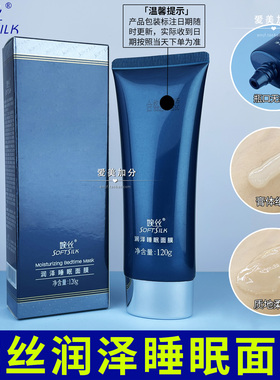 婉丝润泽睡眠面膜女保湿免洗面膜
