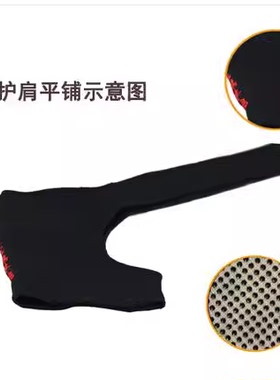 自发热护肩男女托玛琳