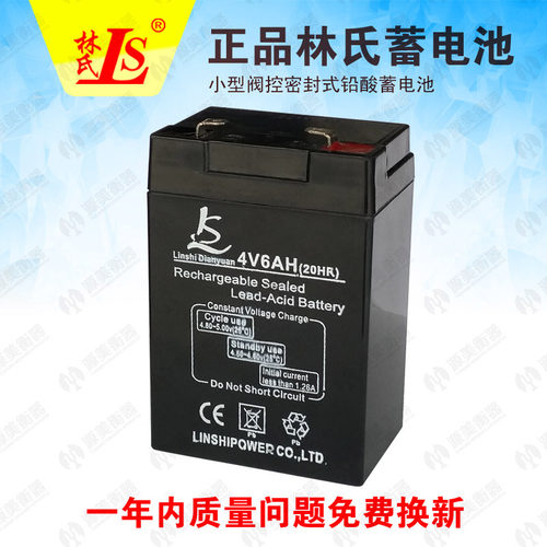 林氏4v4ah台称电子秤蓄电池应急4v6ah童车玩具电瓶6v4a铅酸蓄电池 - 图1