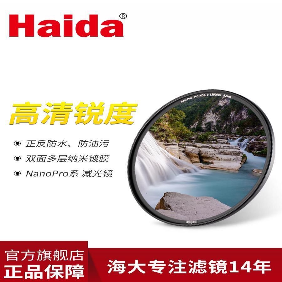 Haida海大NanoPro减光镜ND1000 ND64 ND8单反相机中灰滤ND减光镜 - 图3