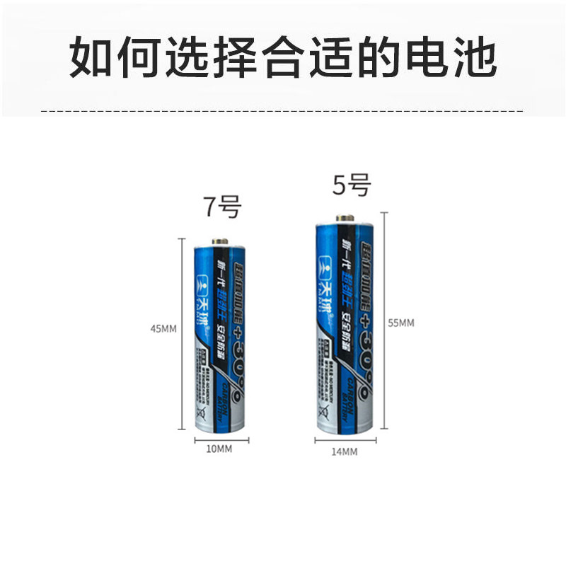 5号电池钟表混装遥控器专用碳性干电池普通玩具1.5v可五号7号大全