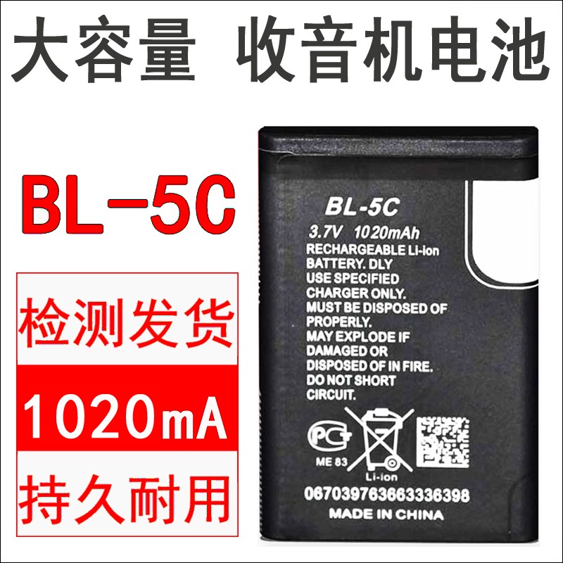 SUP掌上游戏机配件小霸王BL-5C原装电池诺基亚蓝牙音箱专用电池 - 图0