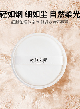 艺彩文墨新款定妆粉哑光定妆粉缤纷艺影30g儿童定妆粉持久