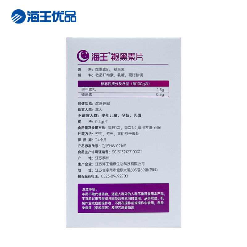 海王优品海王牌褪黑素片90片/盒含维生素B6成人男女改善睡眠-图2