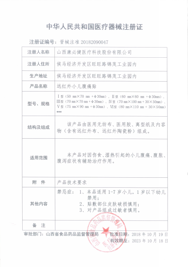 海王星辰 安臣 远红外小儿腹痛贴 腹胀腹泻 Ⅰ型 4贴 - 图3