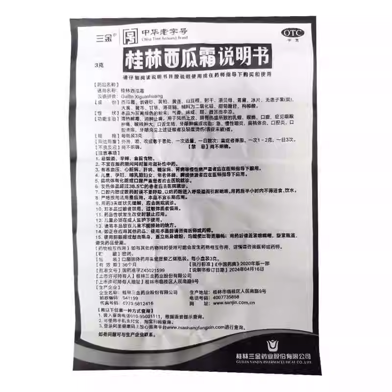 三金 桂林西瓜霜 桂林三金 3g热解毒消肿止痛咽喉肿痛 - 图2