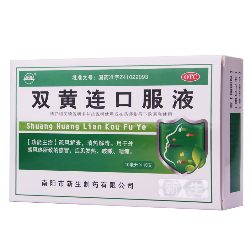 振源双黄连口服液南阳市新生制药 10ml*10支-图0