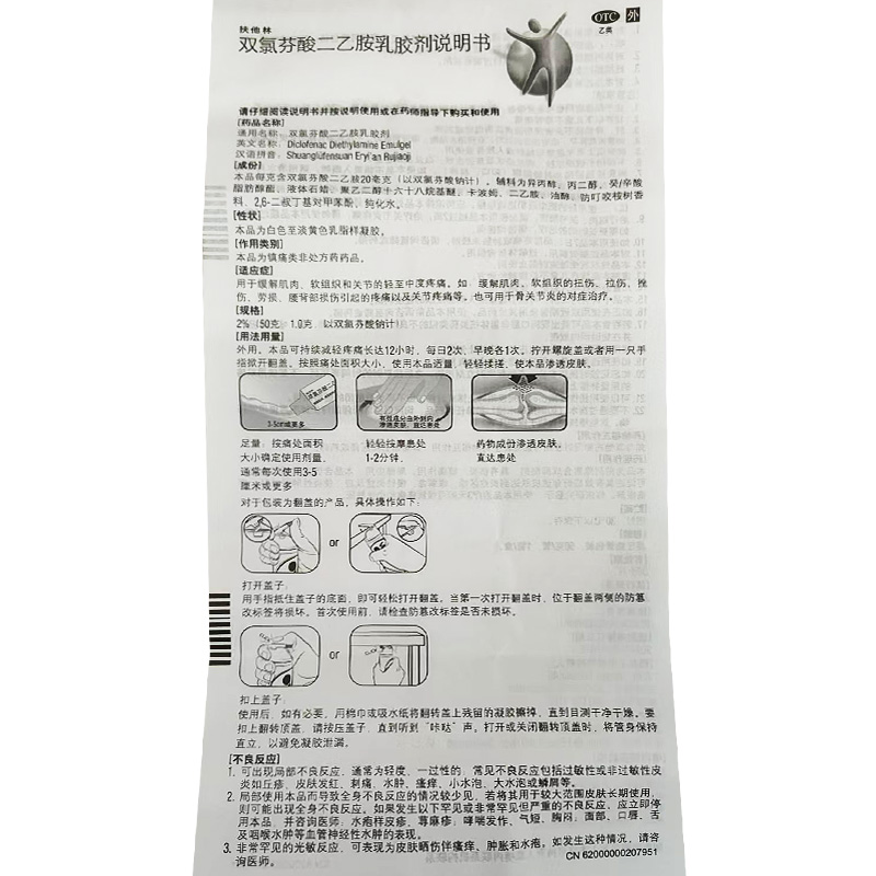 扶他林 双氯芬酸二乙胺乳胶剂 HALEON 50g/盒缓解肌肉关节痛 - 图3