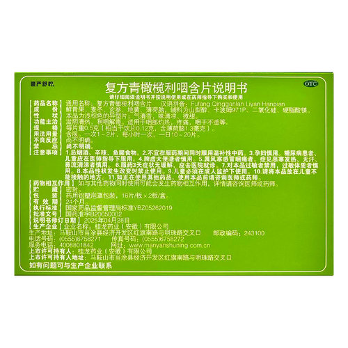 慢严舒柠 复方青橄榄利咽含片 32片/盒 - 图2