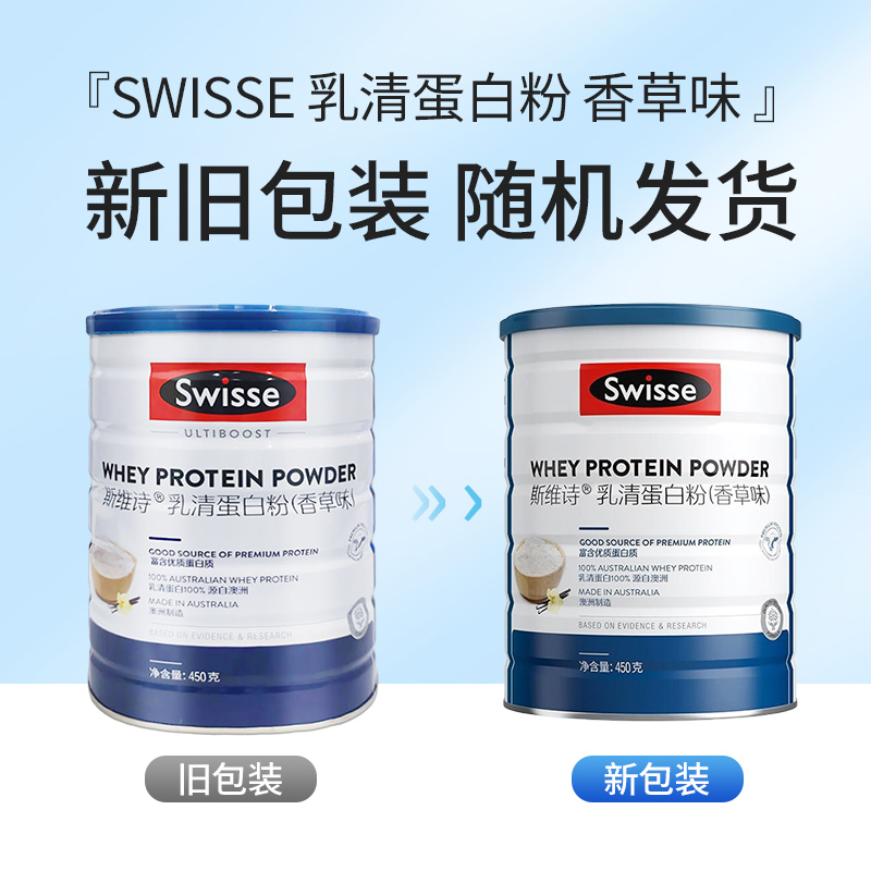 斯维诗SWISSE 乳清蛋白粉 香草味 澳大利亚 450g - 图3