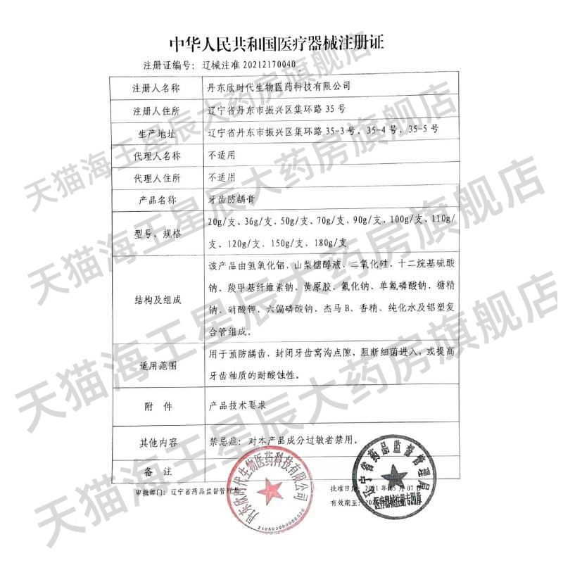 安臣牙齿防龋膏 丹东欣时代 70G/支,淘宝优惠券,粉丝福利购,淘宝优惠卷