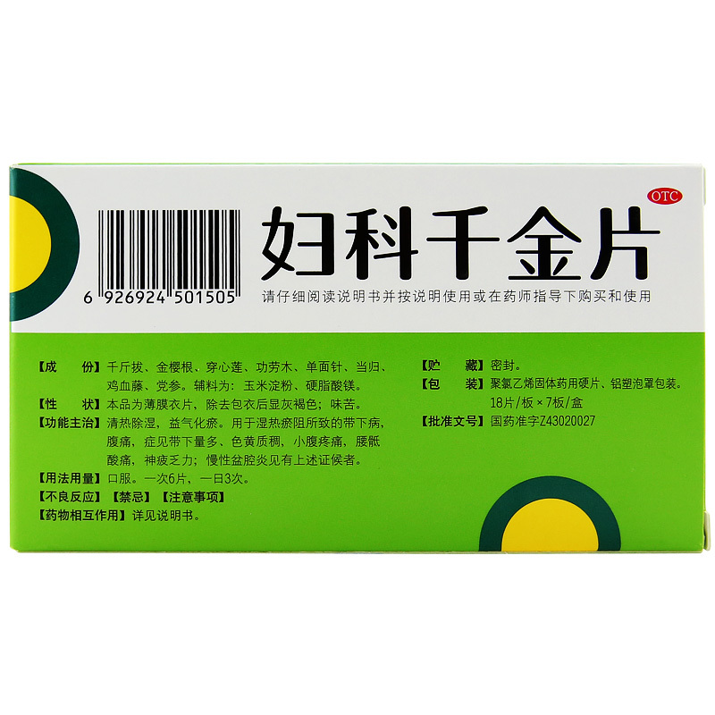 妇科千金片126片妇科炎症用药白带多有异味盆腔炎小腹疼痛药 - 图0