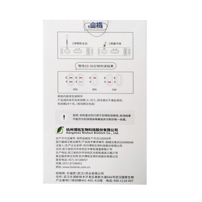 赠针头湿巾】乐福思 梅毒螺旋体（TP）抗体检测试剂乳胶法 - 图0