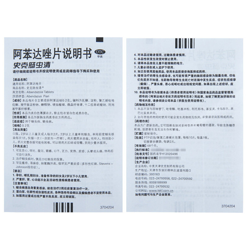 中美史克 阿苯达唑片10片 肠虫清蛔虫病绕虫蛲虫病小孩成人驱虫药 - 图2