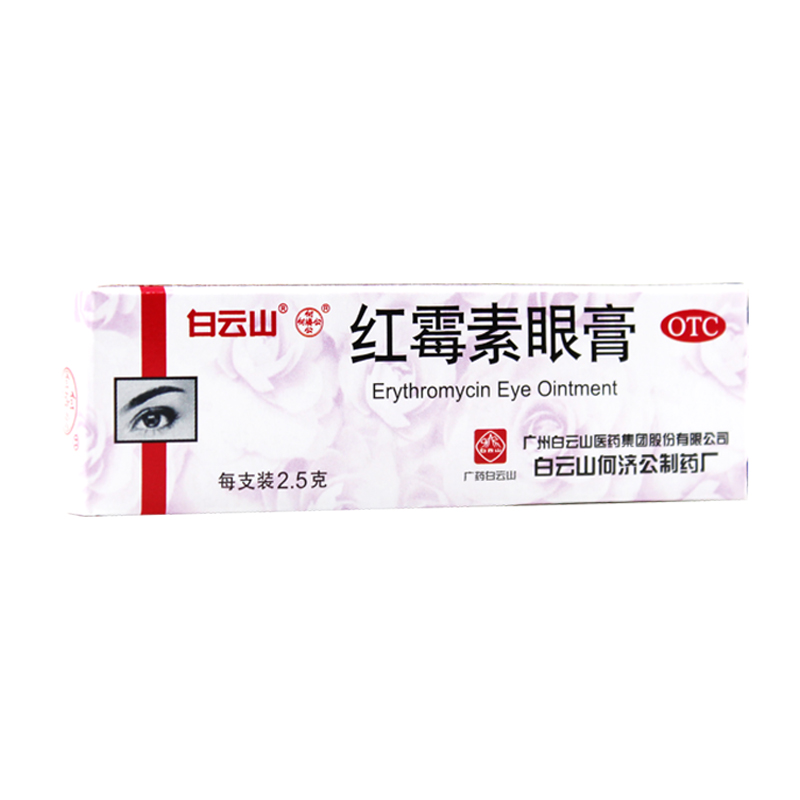 何济公 红霉素眼膏 2.5g:(0.5%)*1支/盒 - 图0