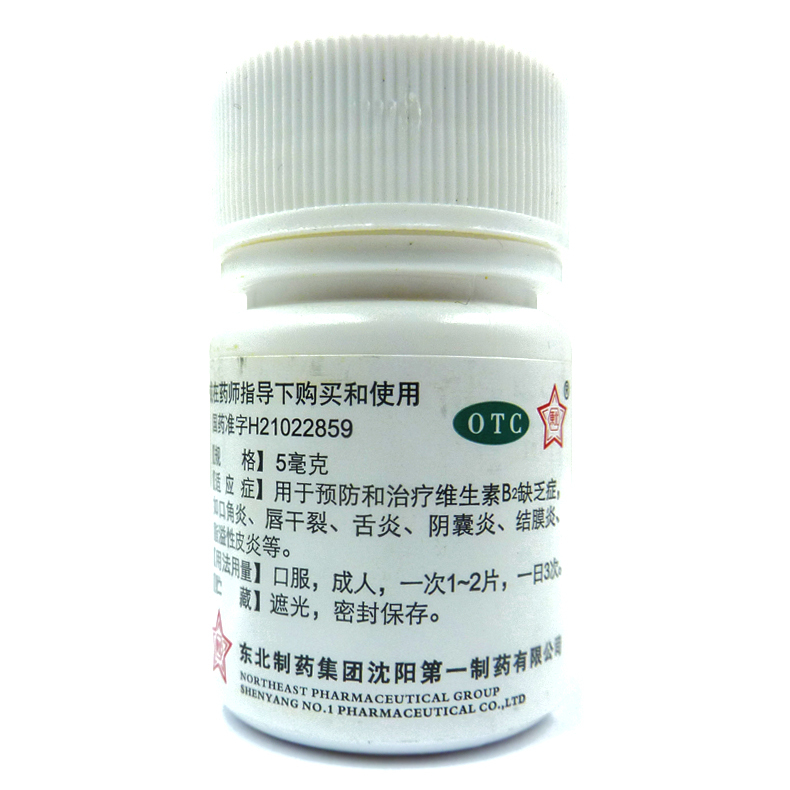 东北 维生素B2片5mg*100片口角炎唇干裂舌炎阴囊炎溢脂性皮炎 - 图2