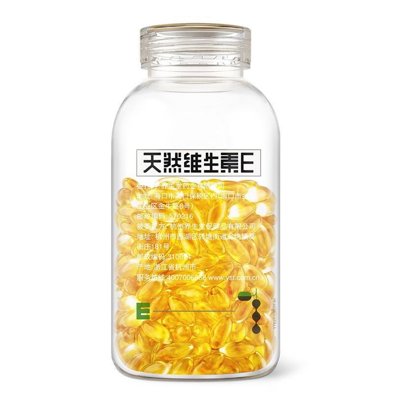 养生堂牌 天然维生素E软胶囊 250MG*200粒QL美容祛黄褐斑延缓衰老 - 图1