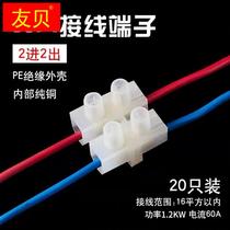 Quick wiring terminal wire connector wiring safety lamp bath bullies 60A pure copper 2 into 2 out of 20 only