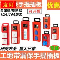 Construction site portable socket 10A16A mobile electric box 220V Site distribution box portable electric box with leakage protection plate