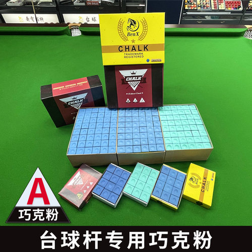 台球杆巧克粉奔霄油性鸿杰擦粉国产巧粉球房公用144大盒12个小盒 - 图1