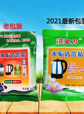 10袋*100克包邮洁星力水垢清除精电水壶饮水机蒸蛋器清洗去垢除污