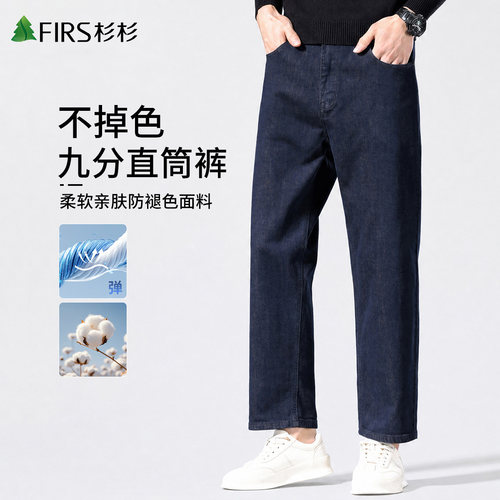 [九分防掉色]杉杉秋季新款男士原色牛仔裤直筒微弹宽松直筒裤子男 - 图0