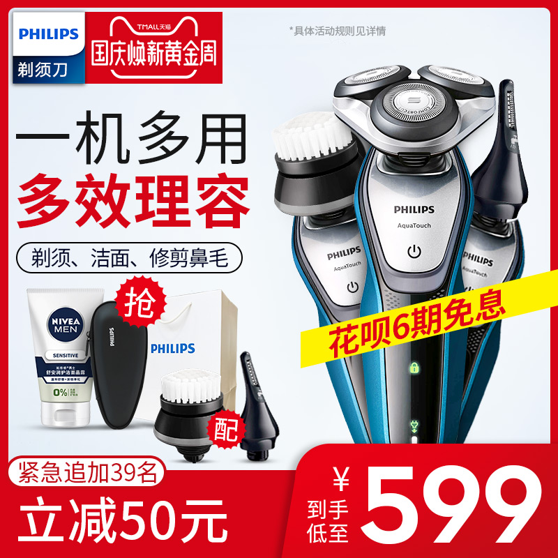 飞利浦电动剃须刃滦士充电式刮胡刃官方旗舰店 正品全身水洗 S5091 飞利浦电动剃须刃滦士充电式刮胡刃官方旗舰店 正品全身水洗 S5091