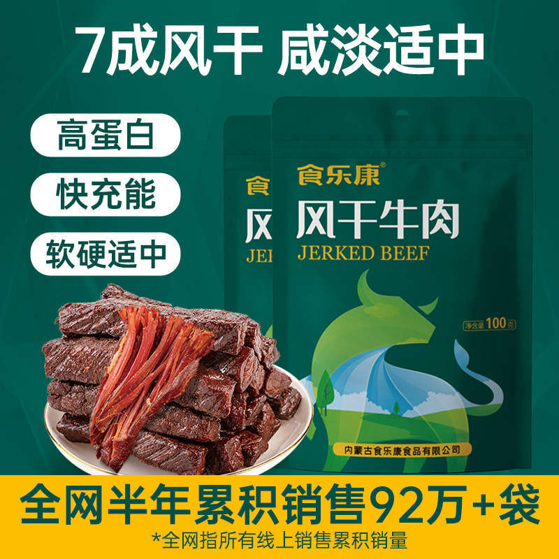  食乐康牛肉类