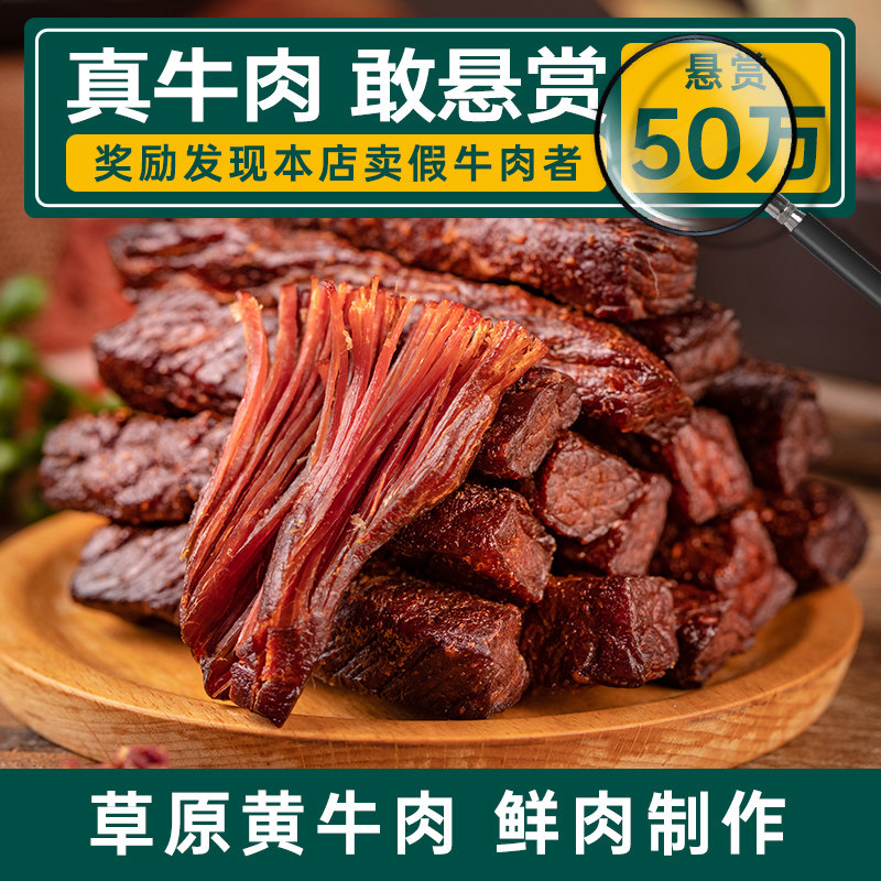  食乐康牛肉类
