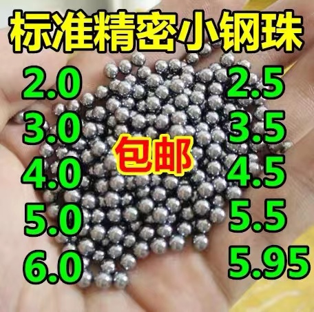 精密小钢珠6mm包邮标准3mm4mm5mm6.0/2/4.5/5.5/7.0/8毫米钢球 - 图1