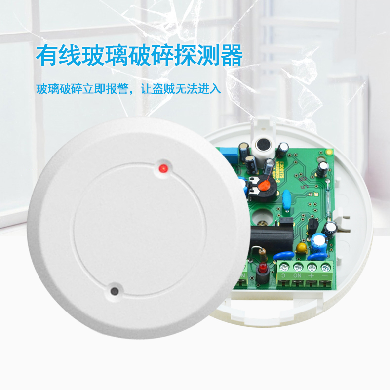 博世玻璃破碎探测器DS1101i有线家用门窗圆型玻破音频防盗报警器 - 图0